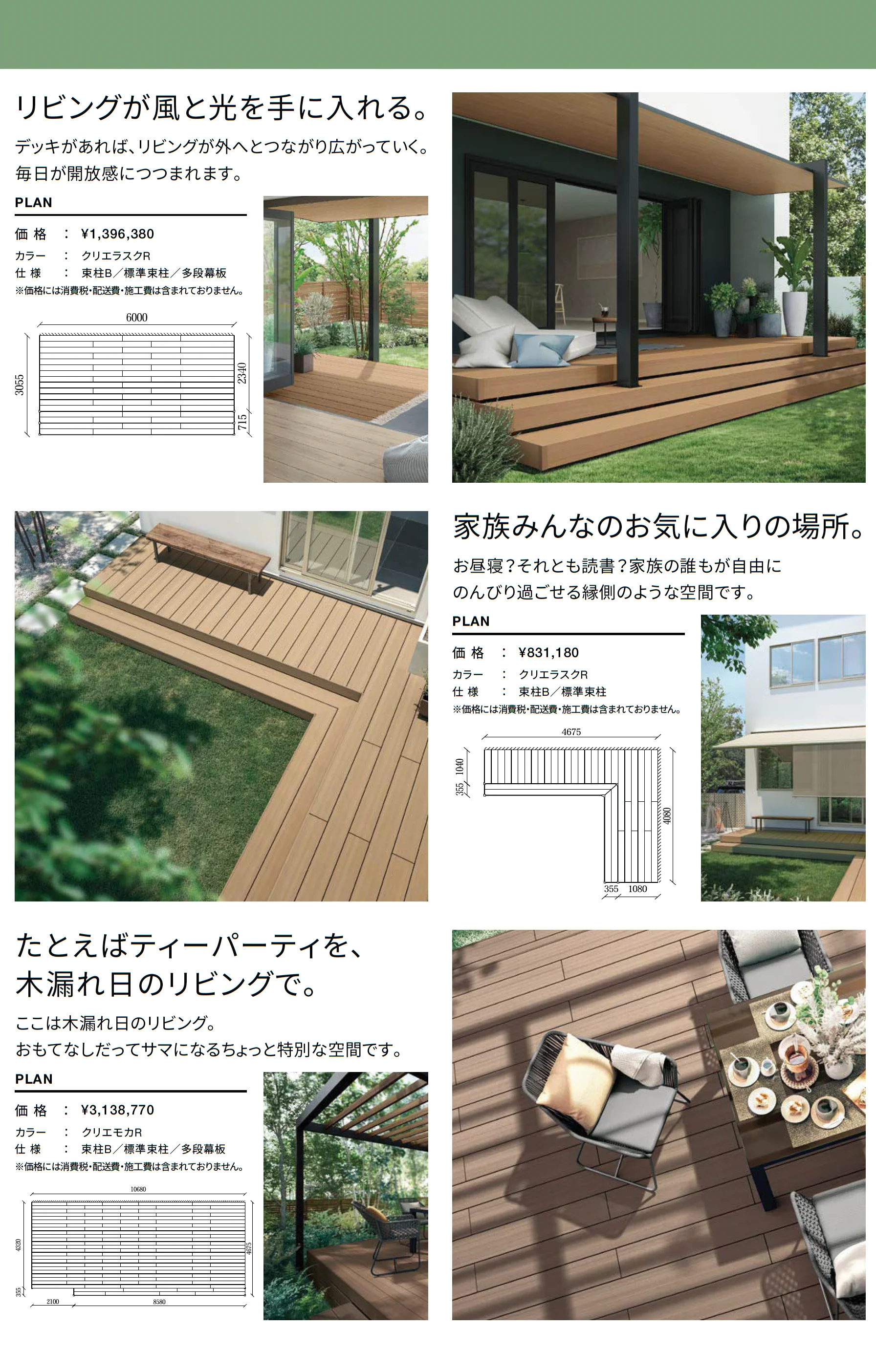 デッキDC_価格_3