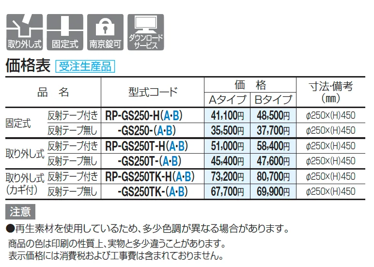 レコポールGS250【2025年版】_価格_1