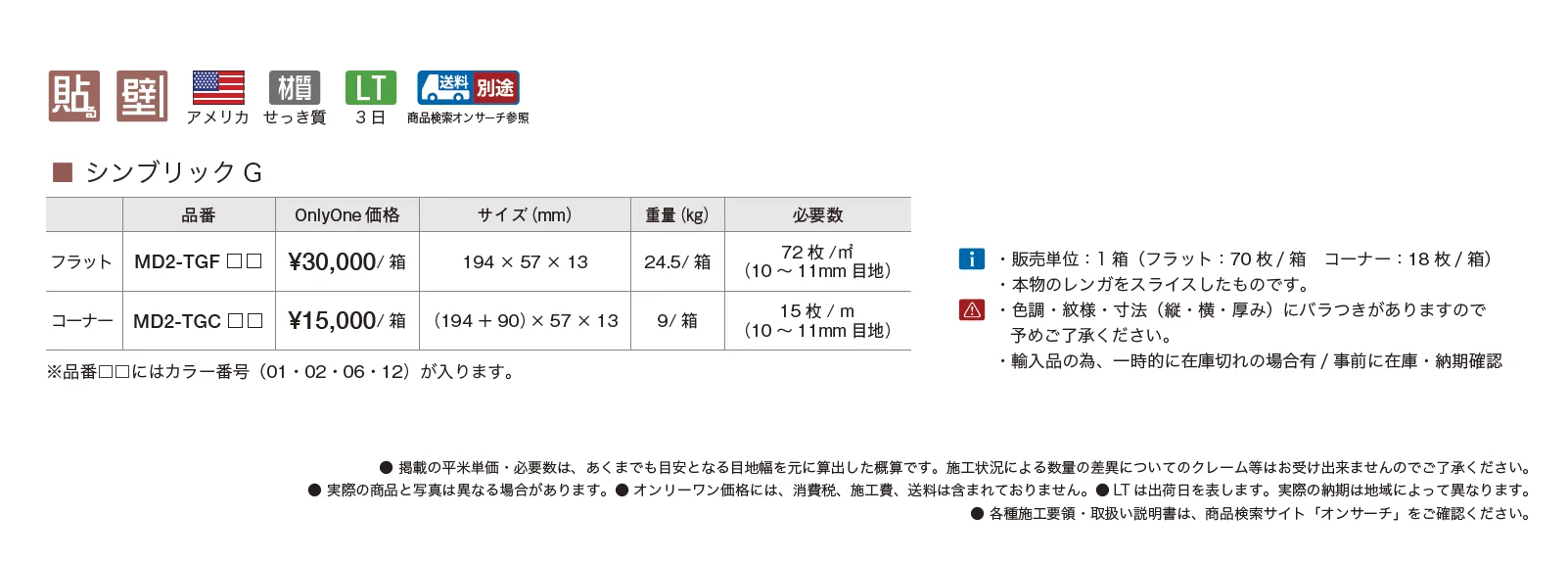 シンブリック G【2025年版】_価格_1