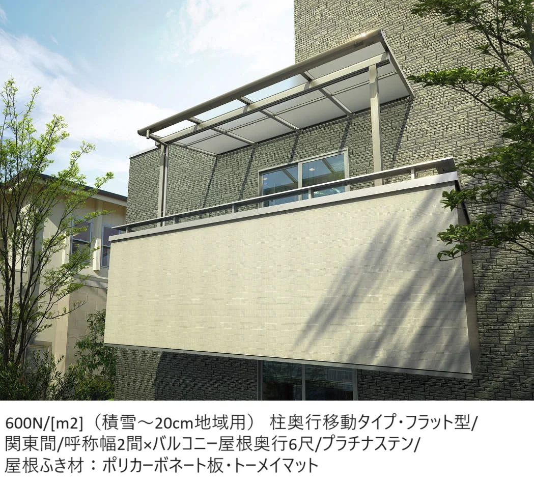 YKK APの「ソラリア 躯体バルコニー屋根 壁付納まり【2024年版】」のサブ画像2