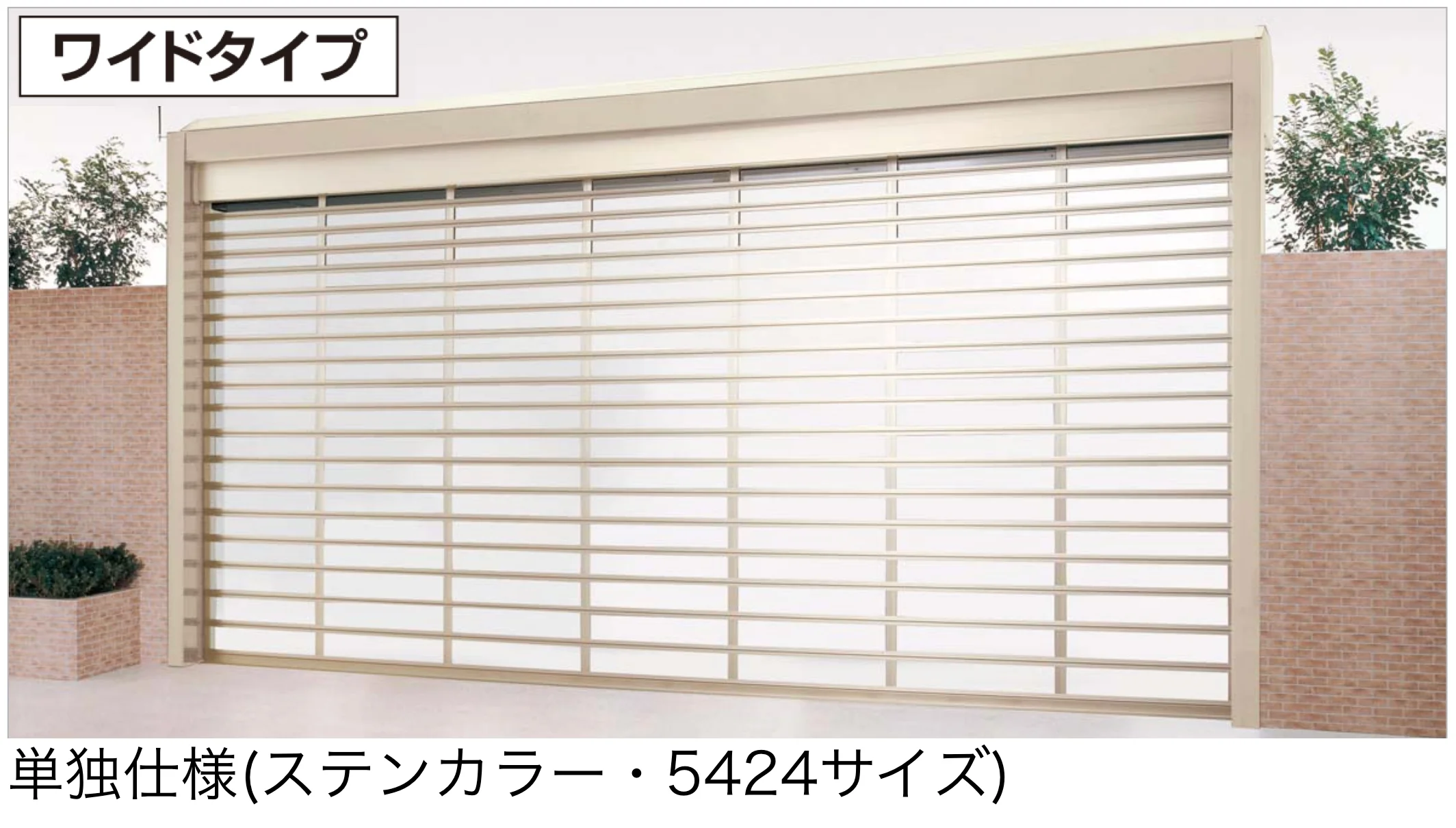 四国化成の「USファサードユニットシャッター TPタイプ」