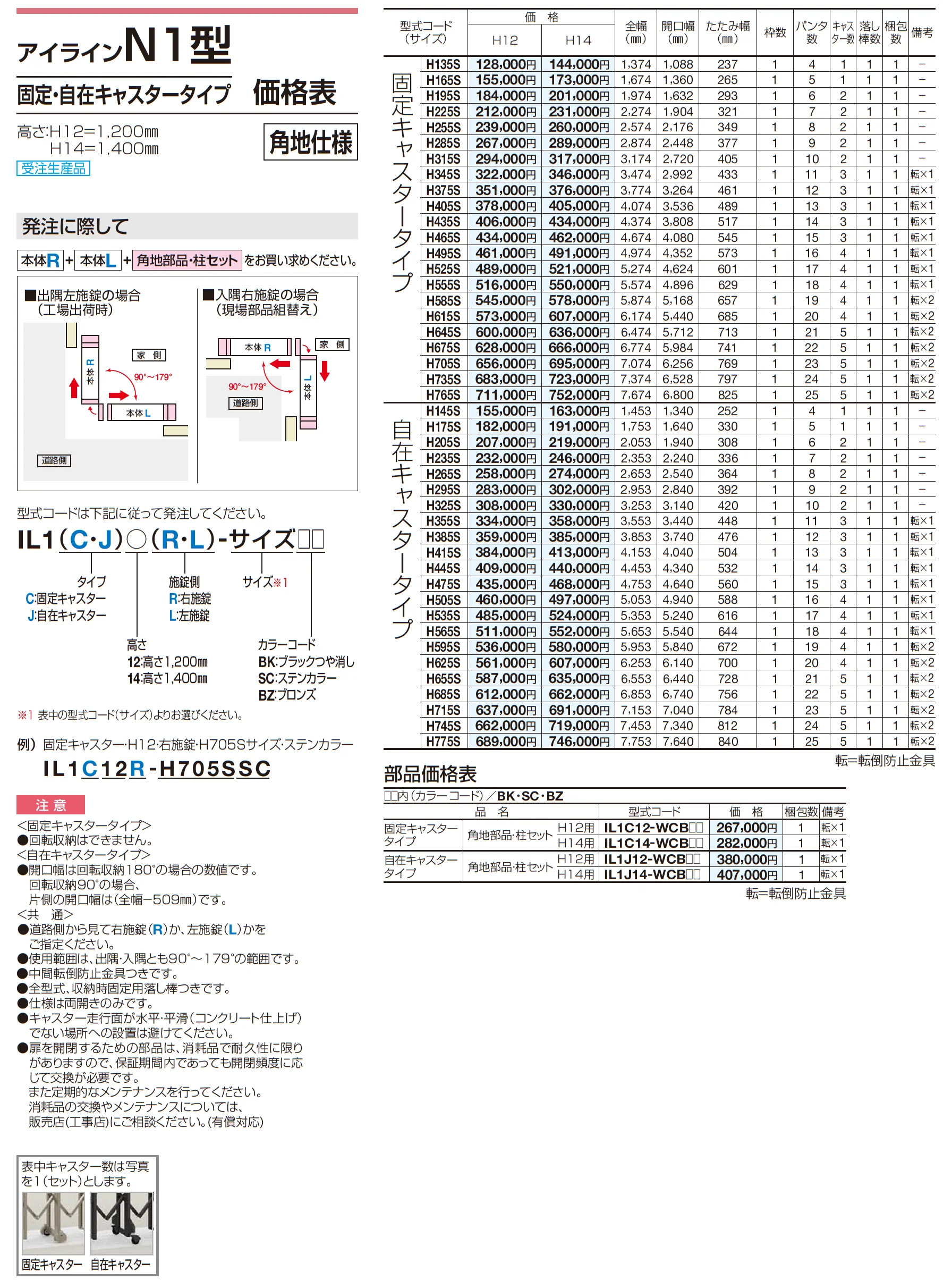 アイラインN1型  フラットレールタイプ /固定キャスタータイプ /自在キャスタータイプ_価格_4