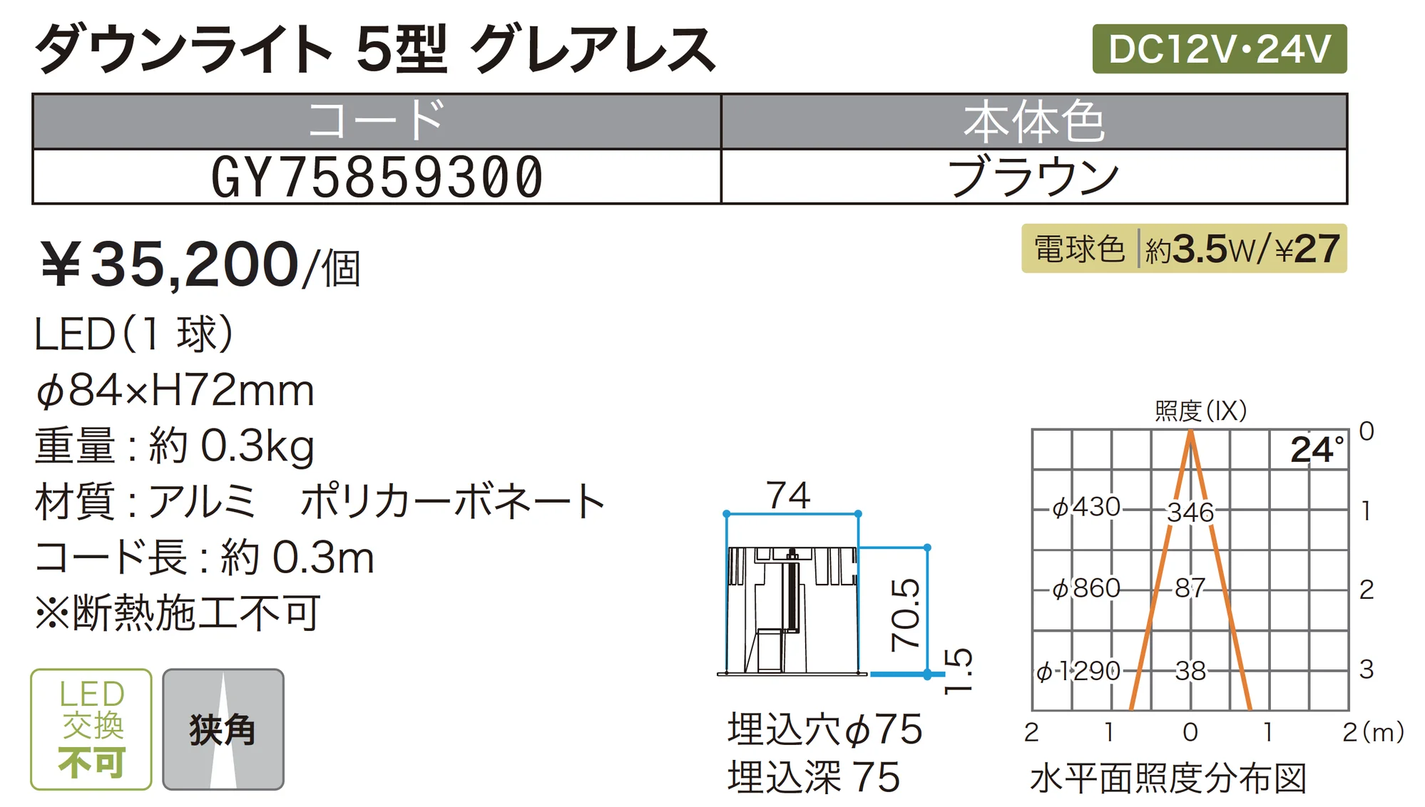 ダウンライト グレアレスタイプ【2025年版】_価格_1
