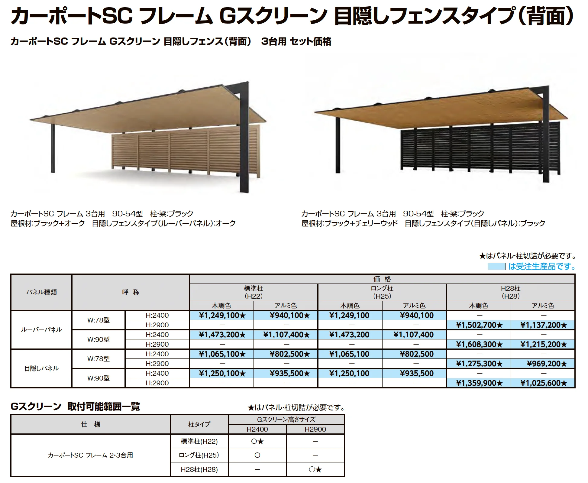 カーポートSC フレーム 梁延長_価格_6