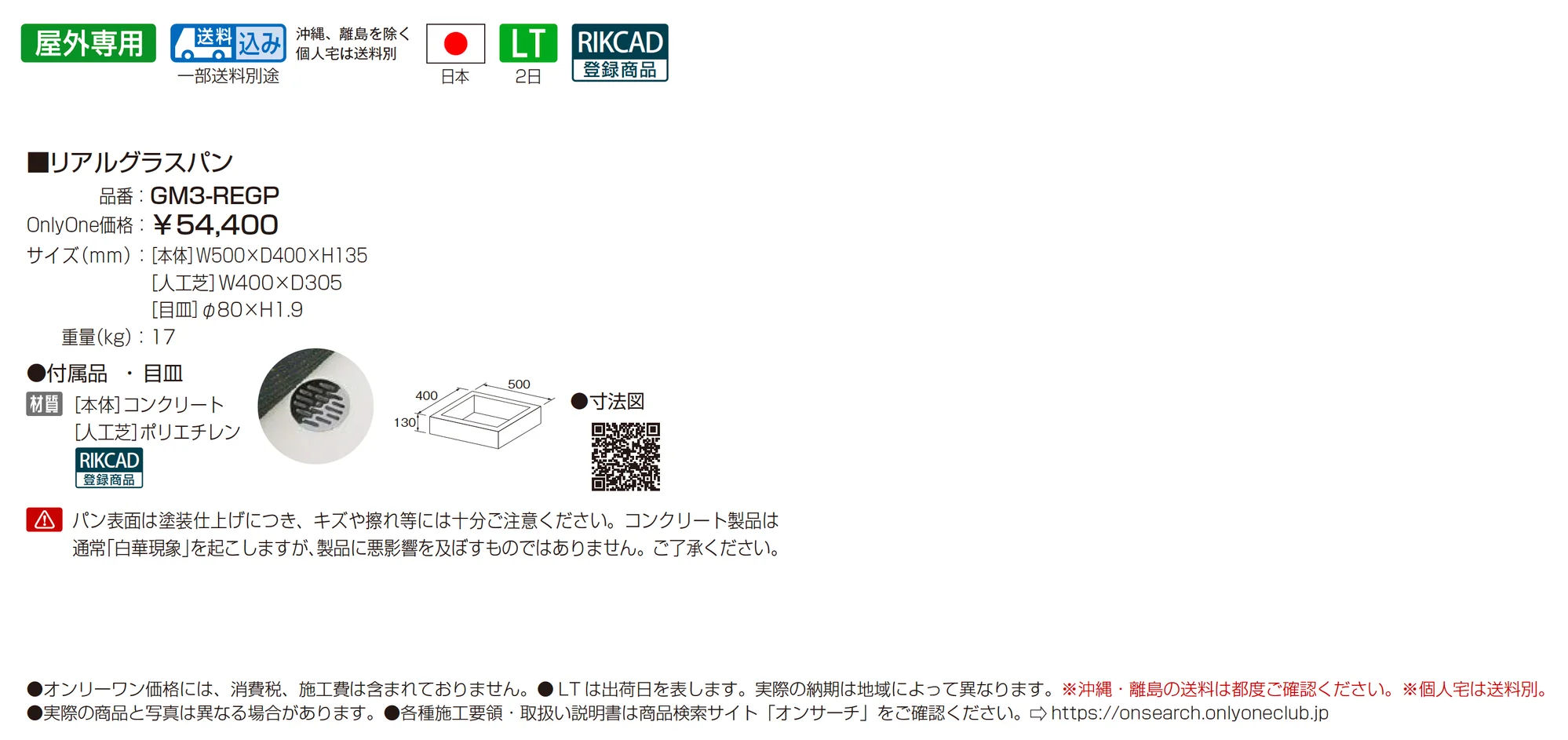 リアルグラスパン_価格_1