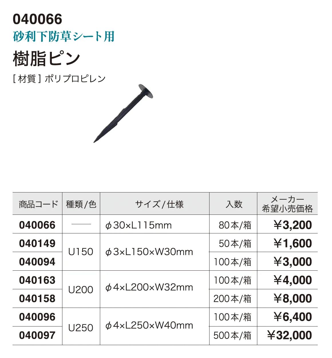 樹脂ピン_価格_1