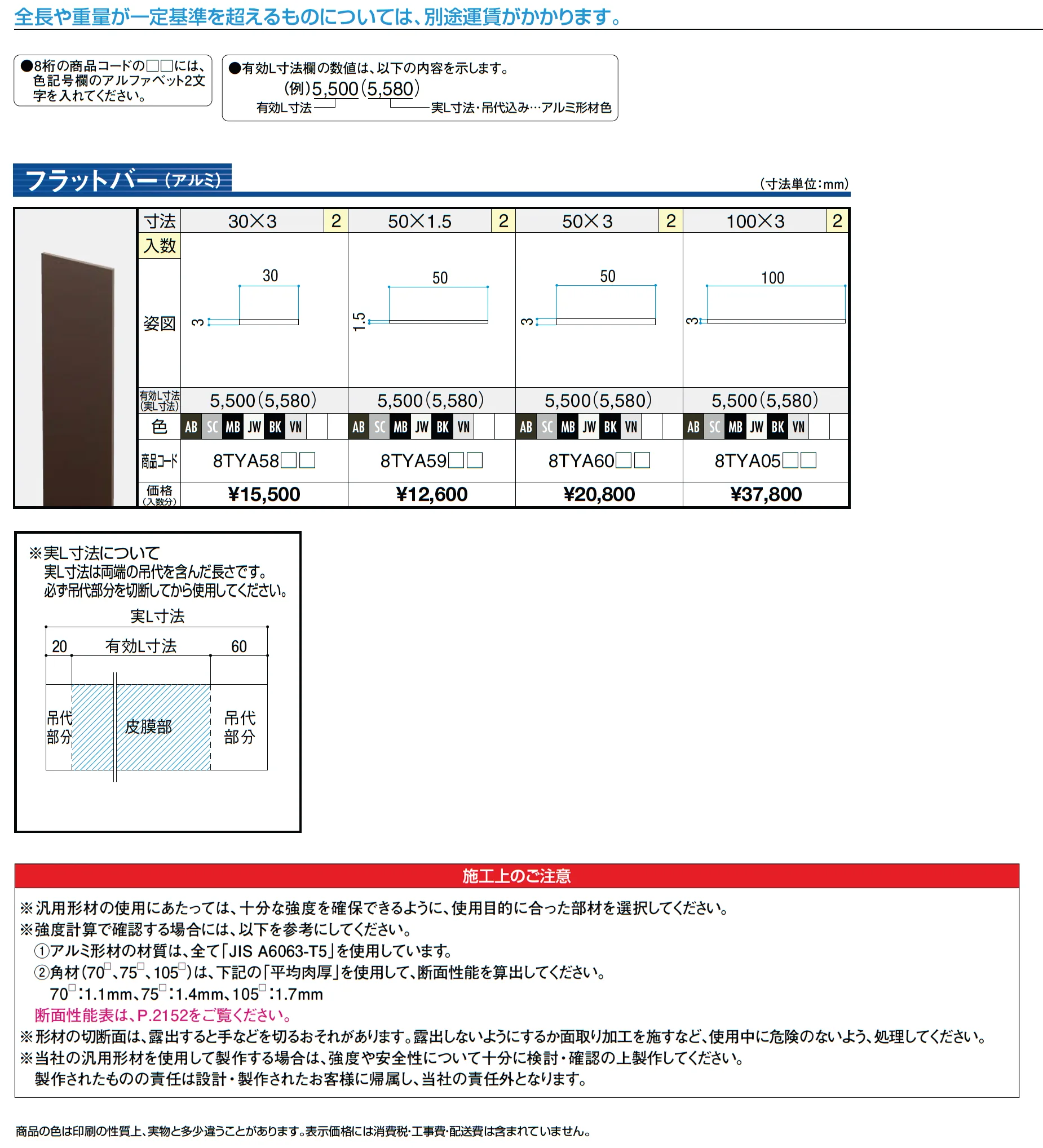 汎用形材 フラットバー(アルミ)_価格_1