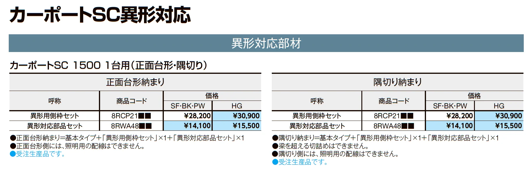 カーポートSC 1500 1台用_価格_12
