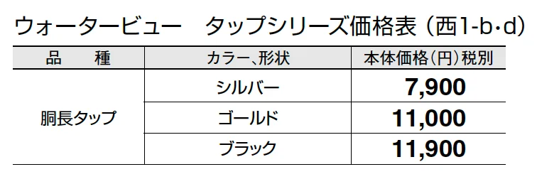 胴長タップ (蛇口先端ネジ径 G1/2)【2024年版】_価格_4