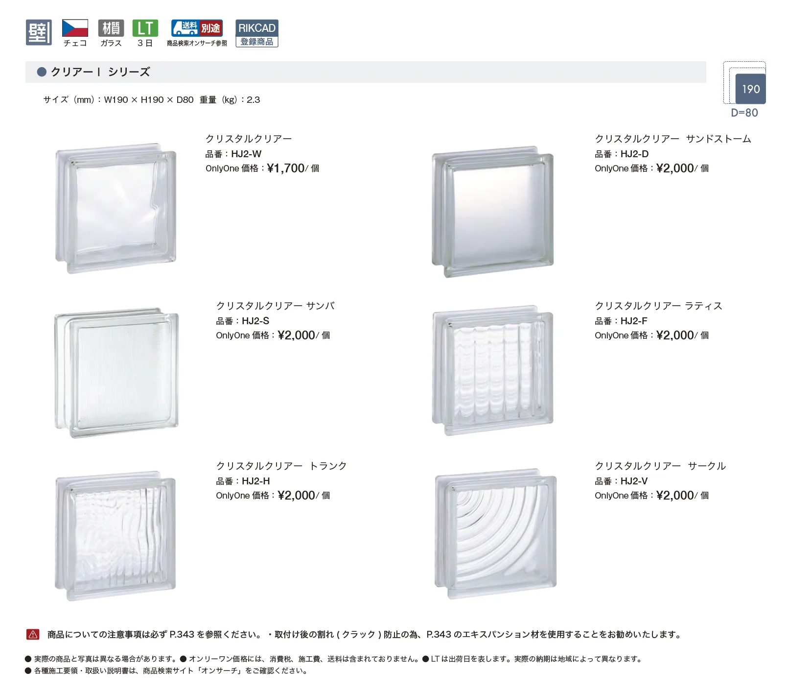 クリアーⅠシリーズ【2025年版】_価格_1