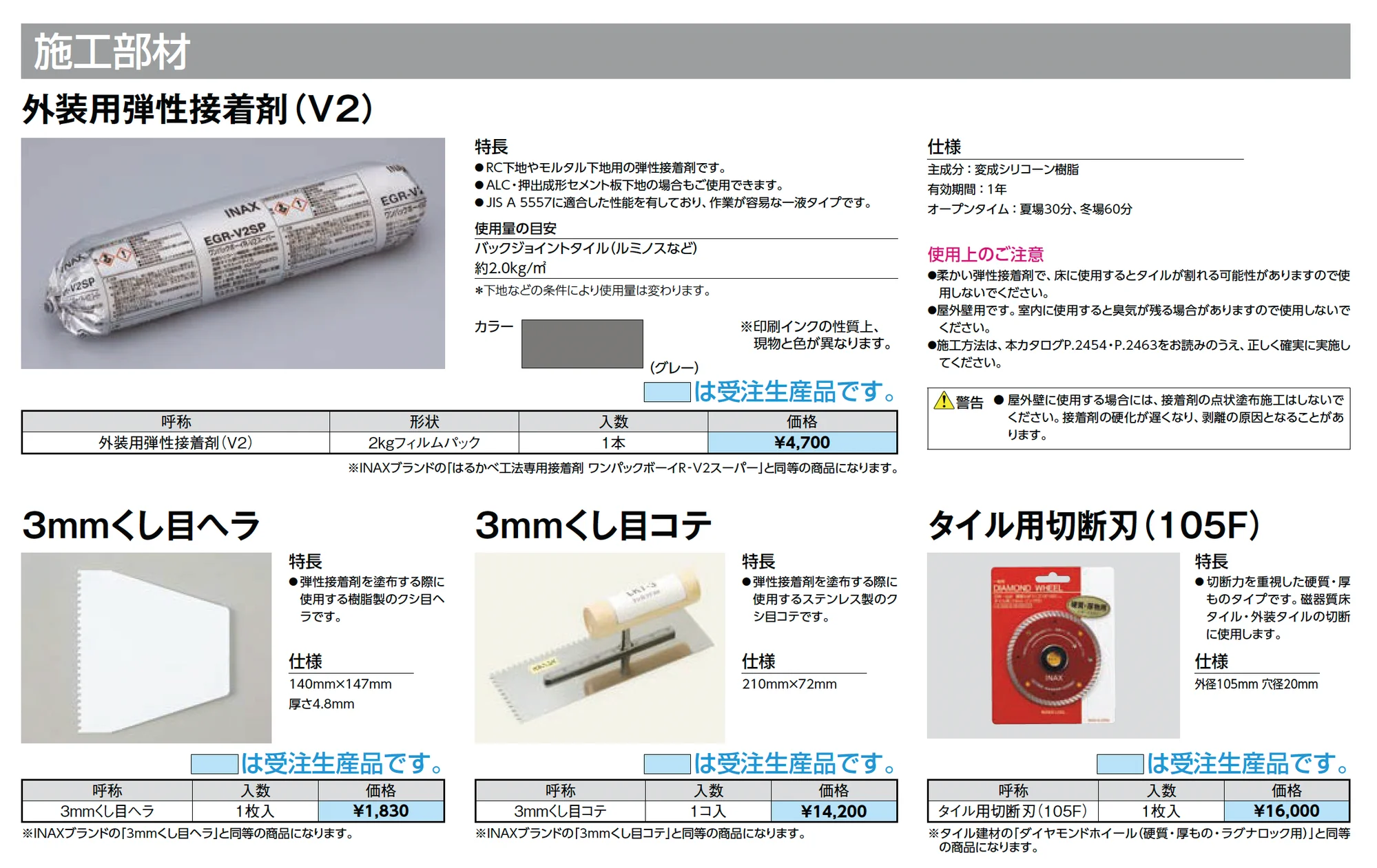 【エクステリア】ルミノス_価格_2
