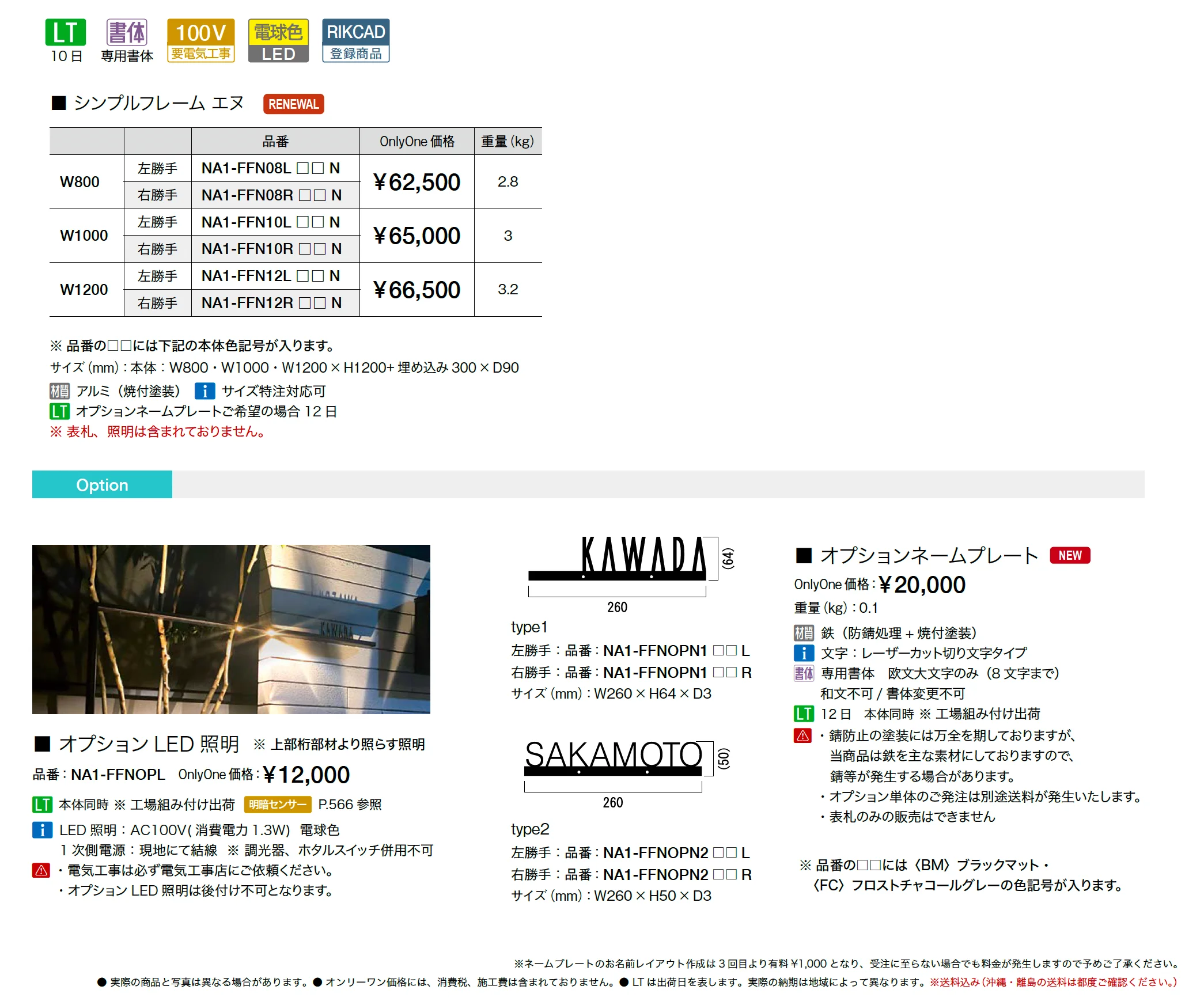 シンプルフレーム エヌ_価格_1
