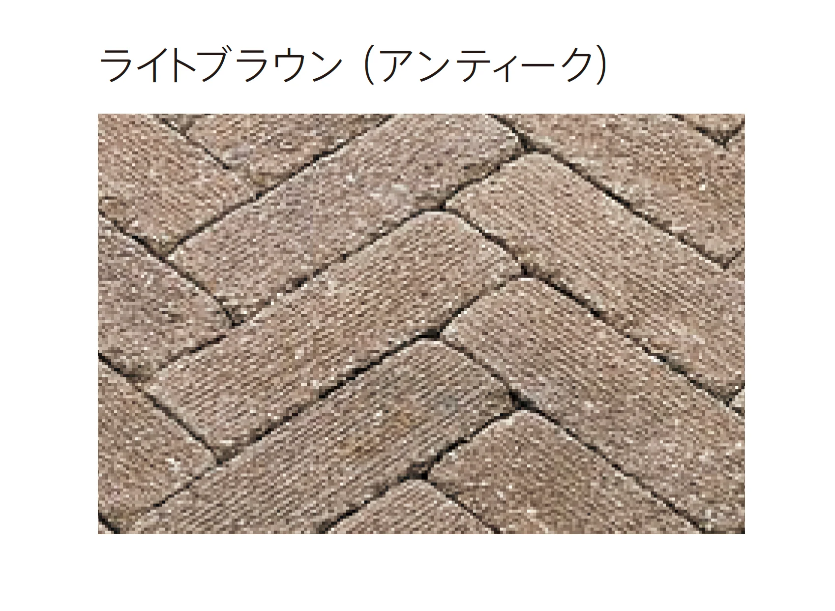 太陽エコブロックスの「パレオ ペイバー 1030C【東日本】」のサブ画像4