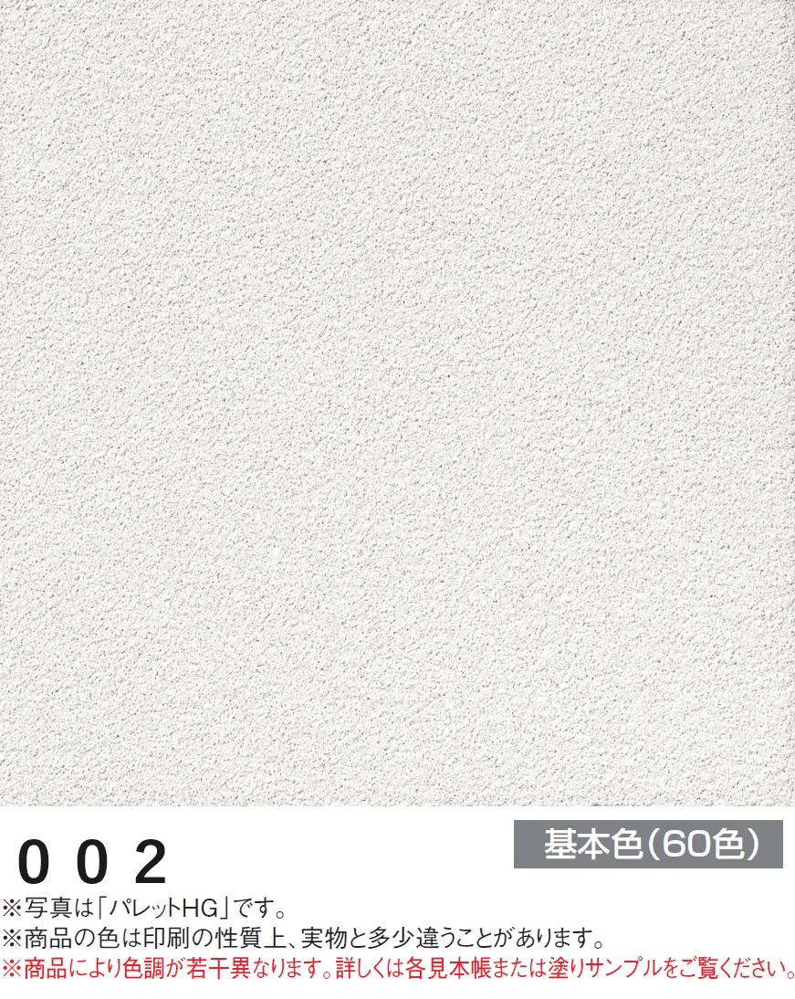 四国化成の「アートウォール専用 パレットHG【2024年版】」のサブ画像58
