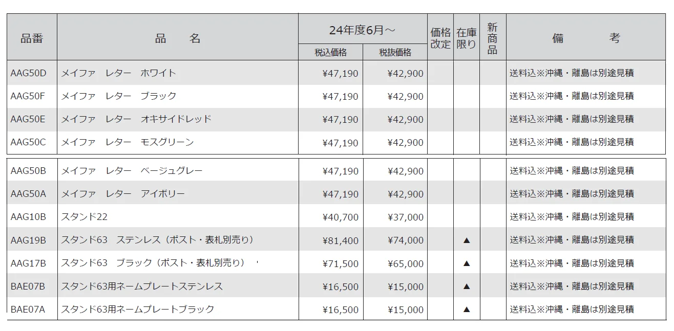 メイファ レター【2024年版】_価格_1