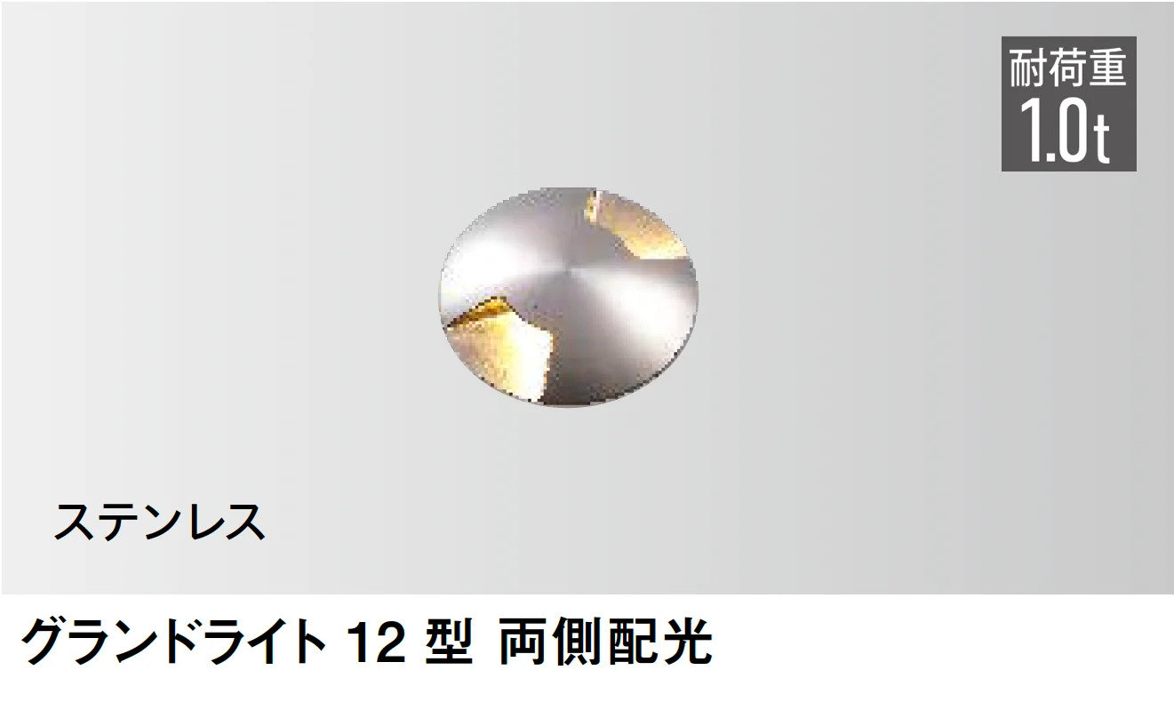 タカショーの「グランドライト 12型【2025年版】」のサブ画像1