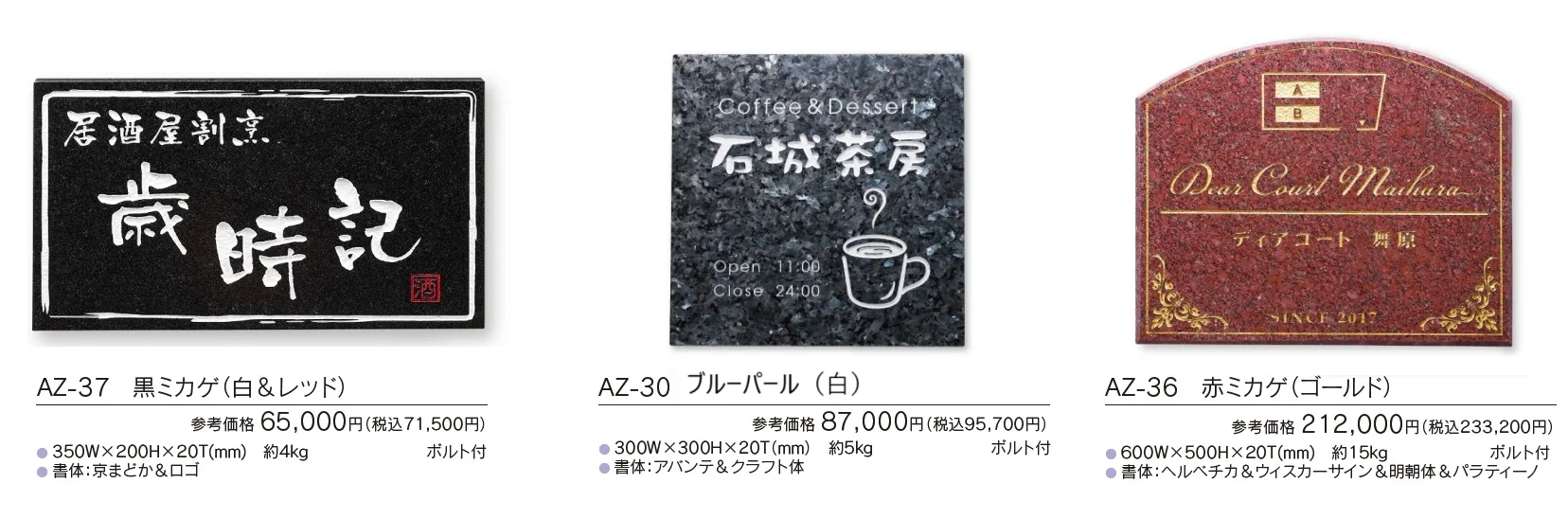 【館銘板・商業サイン】天然石【2023年版】_価格_1