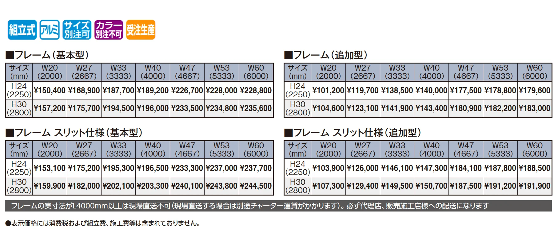 ホームヤードルーフ®システム フレーム【2025年版】_価格_1