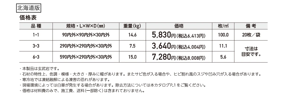 ソレアード 方形【2025年版】_価格_2