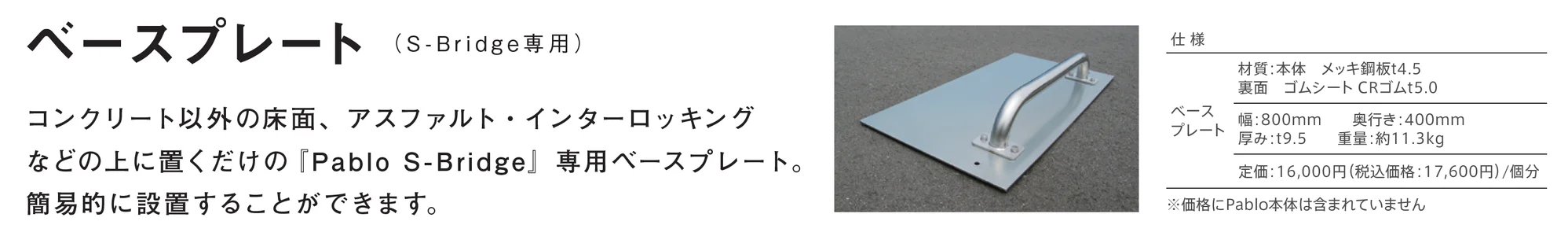 S-Bridge_価格_2