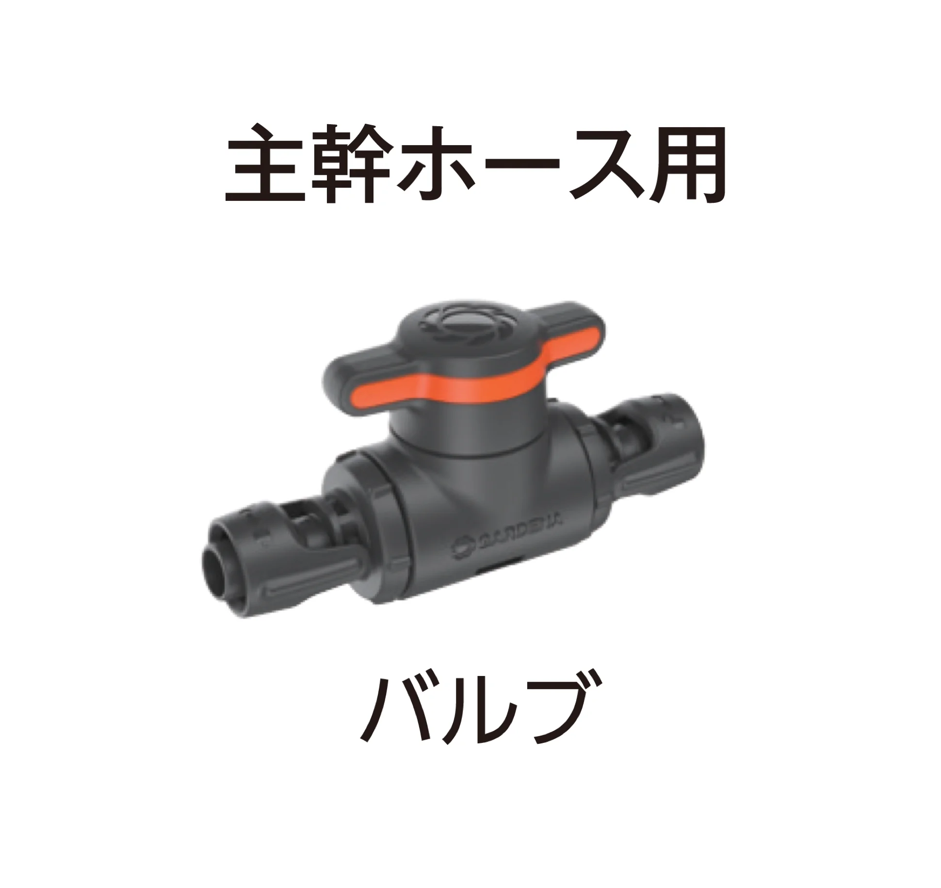 タカショーの「マイクロドリップシステム」のサブ画像43