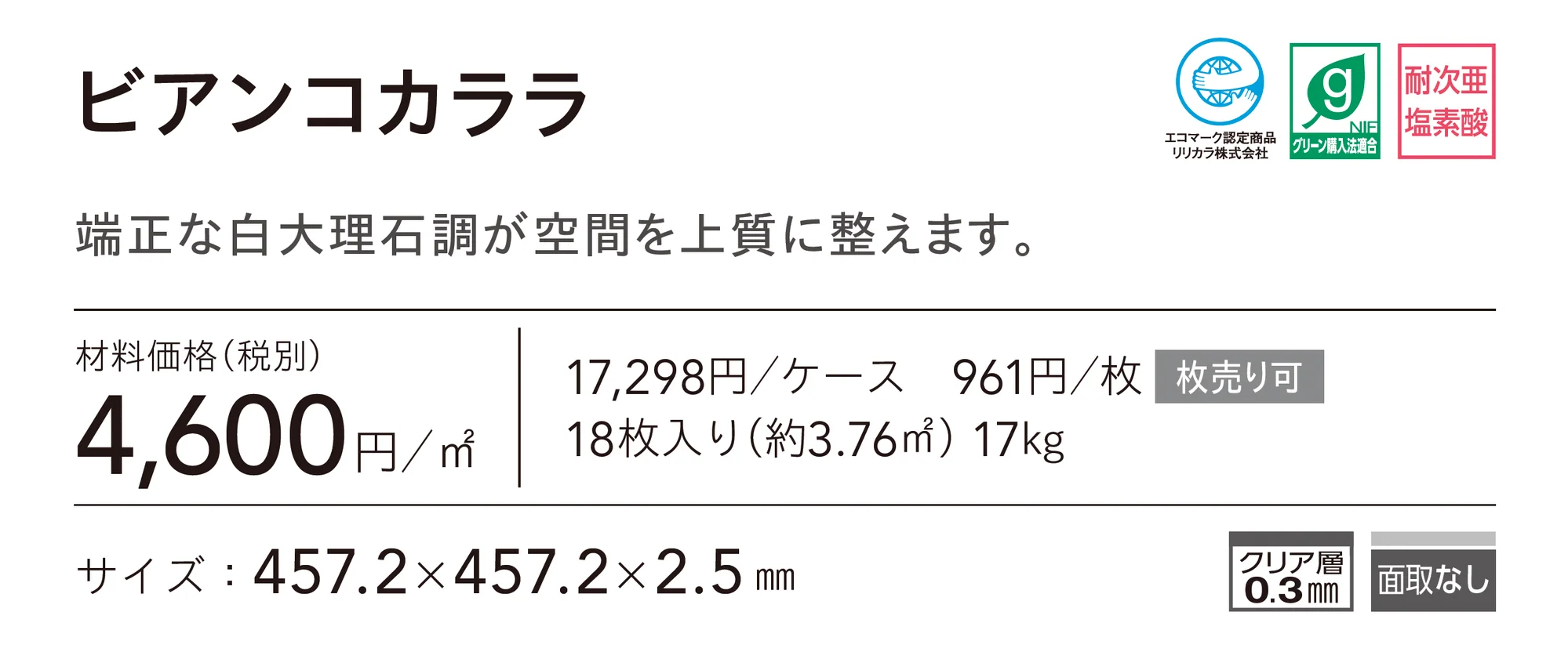 ビアンコカララ_価格_1