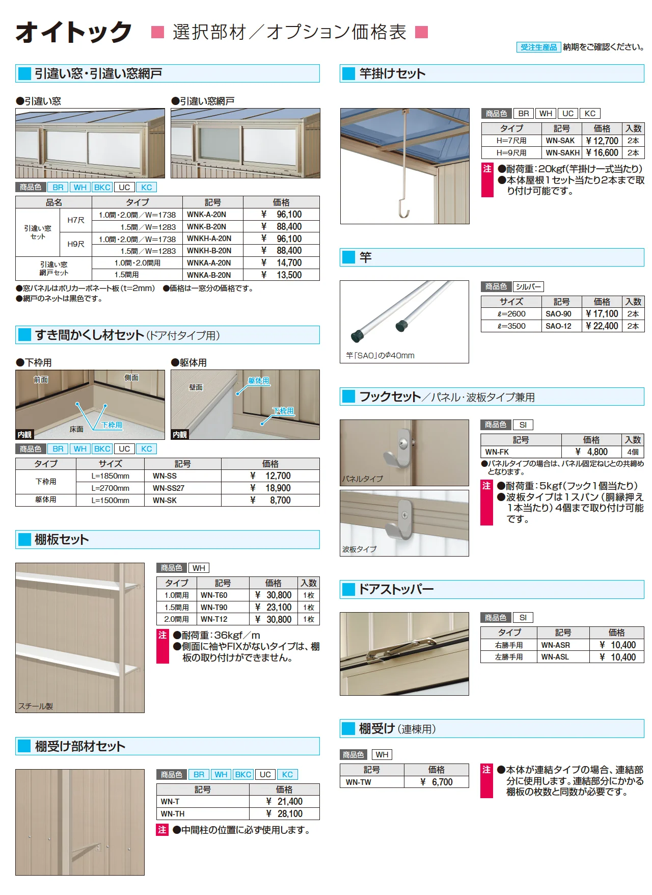 オイトック(波板タイプ/H=9尺)_価格_6