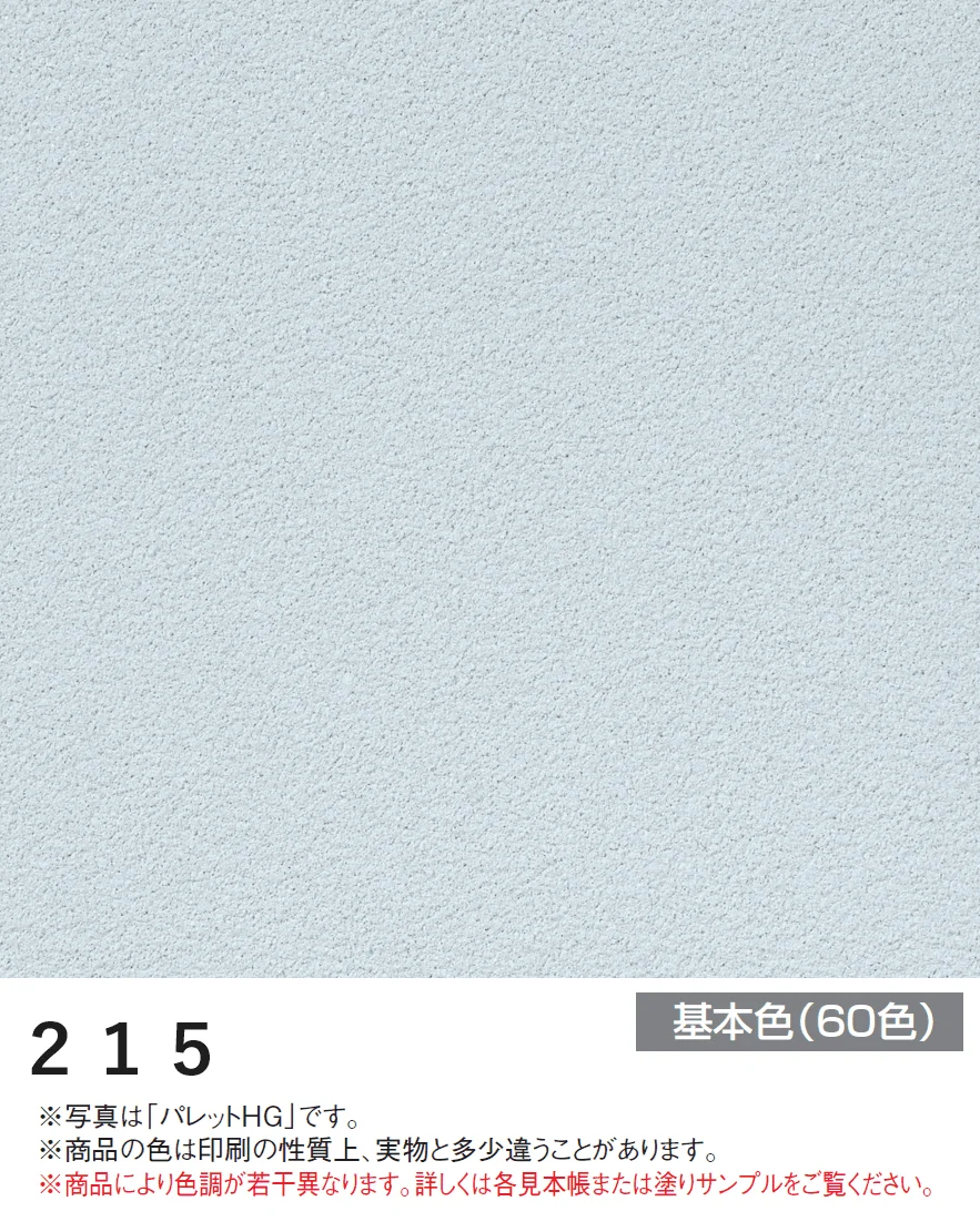 四国化成の「アートウォール専用 パレットHG【2024年版】」のサブ画像53