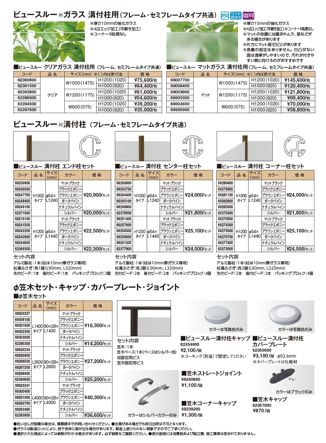 ビュースルー®︎フェンス セミフレームタイプ【2026年版】_価格_2