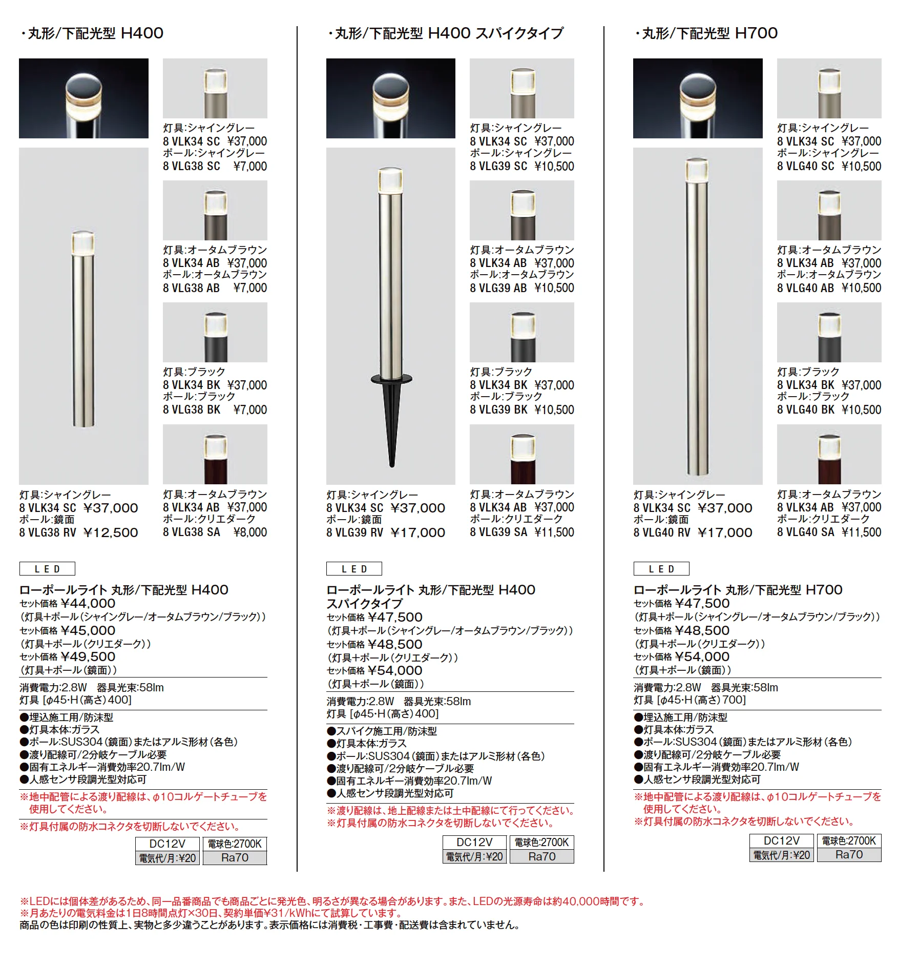 ローポールライト 丸型/下配光型_価格_1