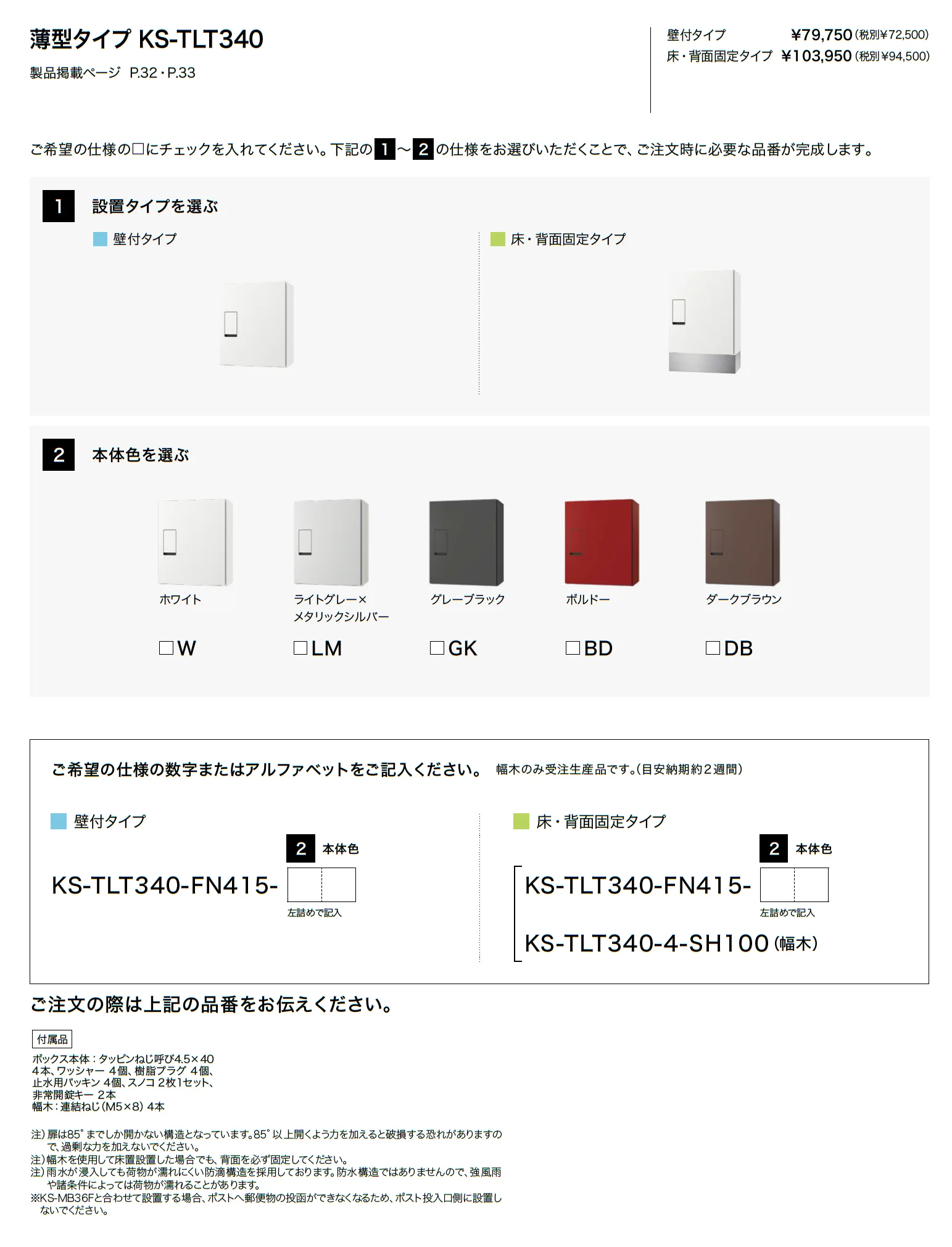 宅配ボックス TLT340_価格_2