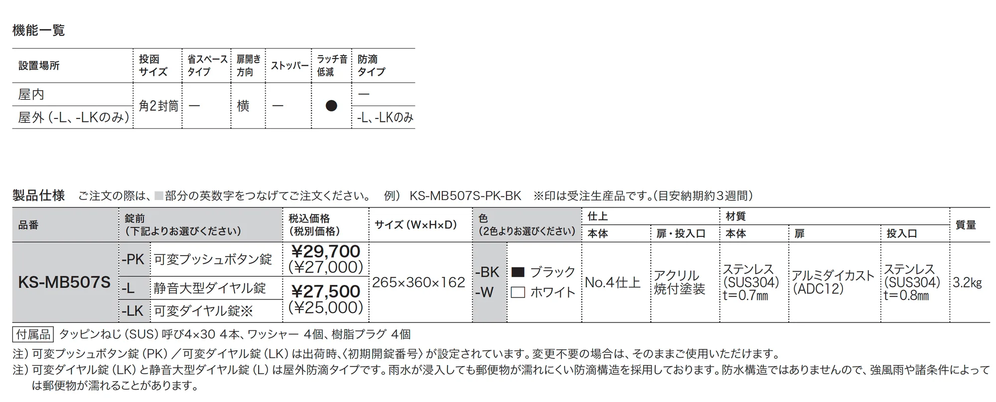 ポスト MB507S_価格_1
