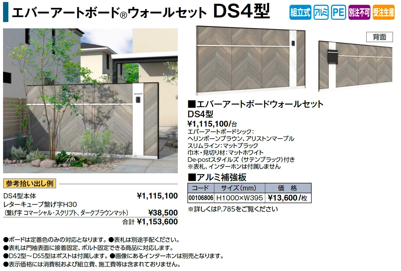 エバーアートボード®︎ウォールセット DS4型_価格_1