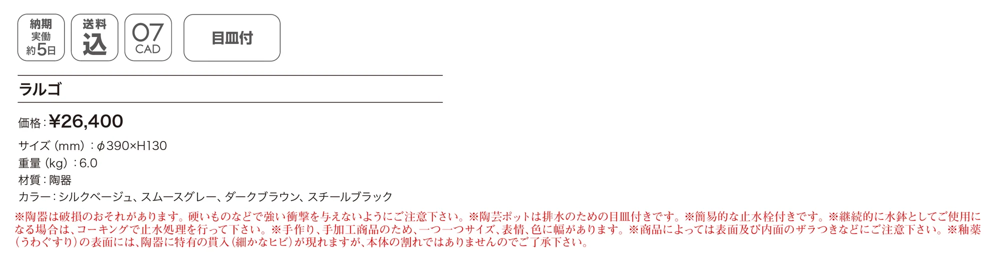 陶芸ポット ラルゴ_価格_1