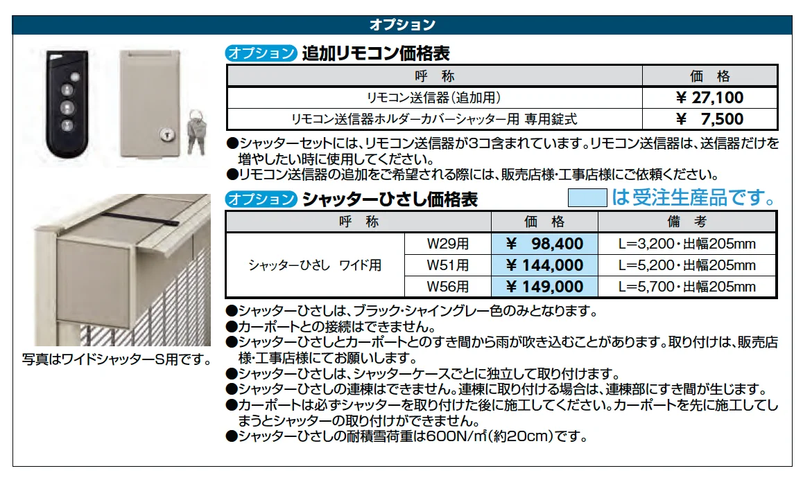 ワイドシャッターS Fタイプ【2025年版】_価格_2