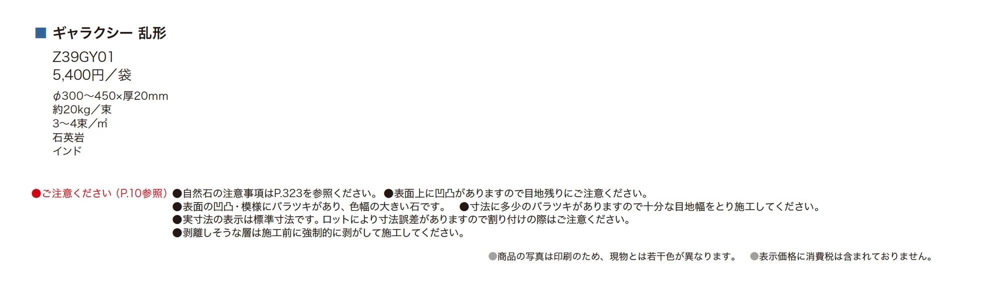 ギャラクシー 乱形_価格_1