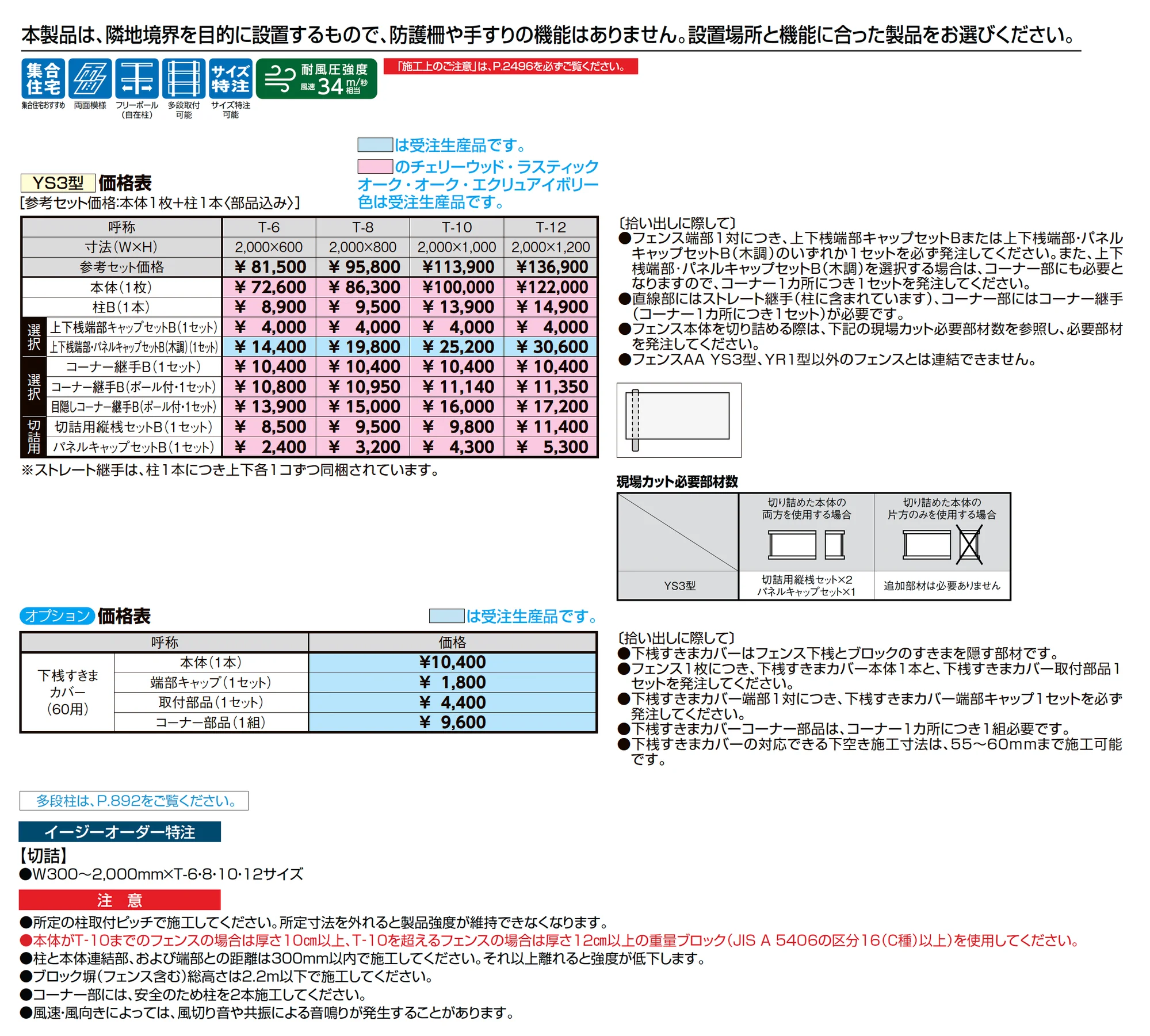フェンスAA(木調) YS3型(横スリット〈板張り〉)_価格_1