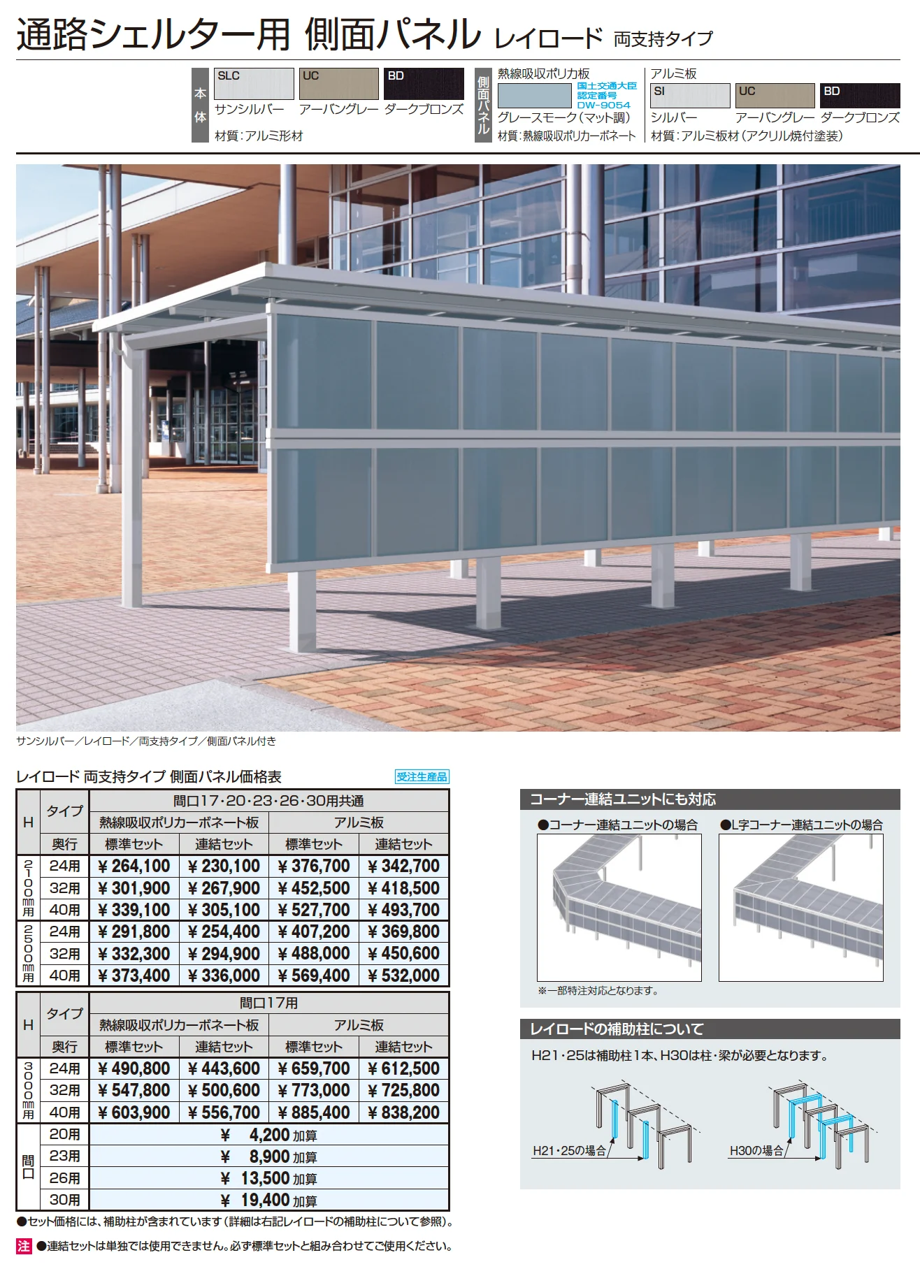 レイロード 両支持タイプ 基本ユニット_価格_2