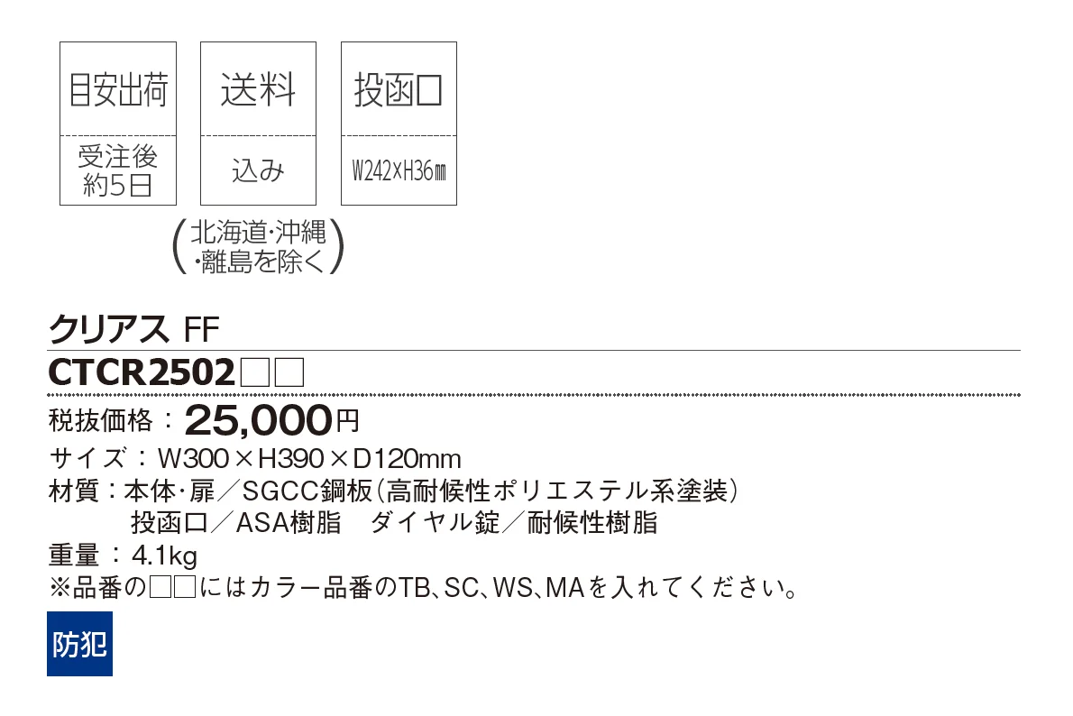 クリアスFF_価格_1
