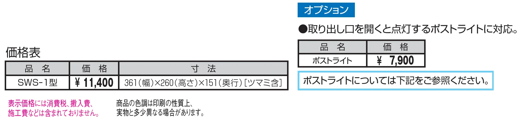SWS型【2024年版】_価格_1