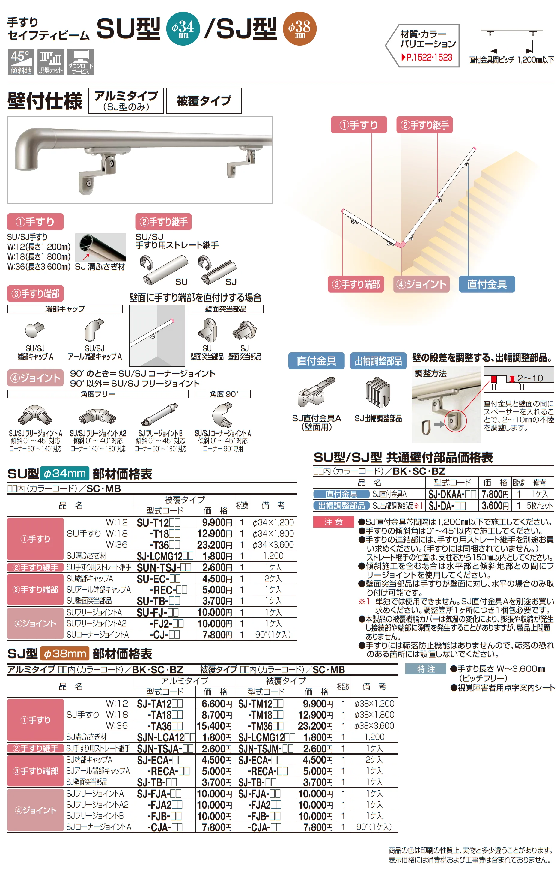 手すり セイフティビーム SU型Φ34mm / SJ型Φ38mm 壁付仕様_価格_3