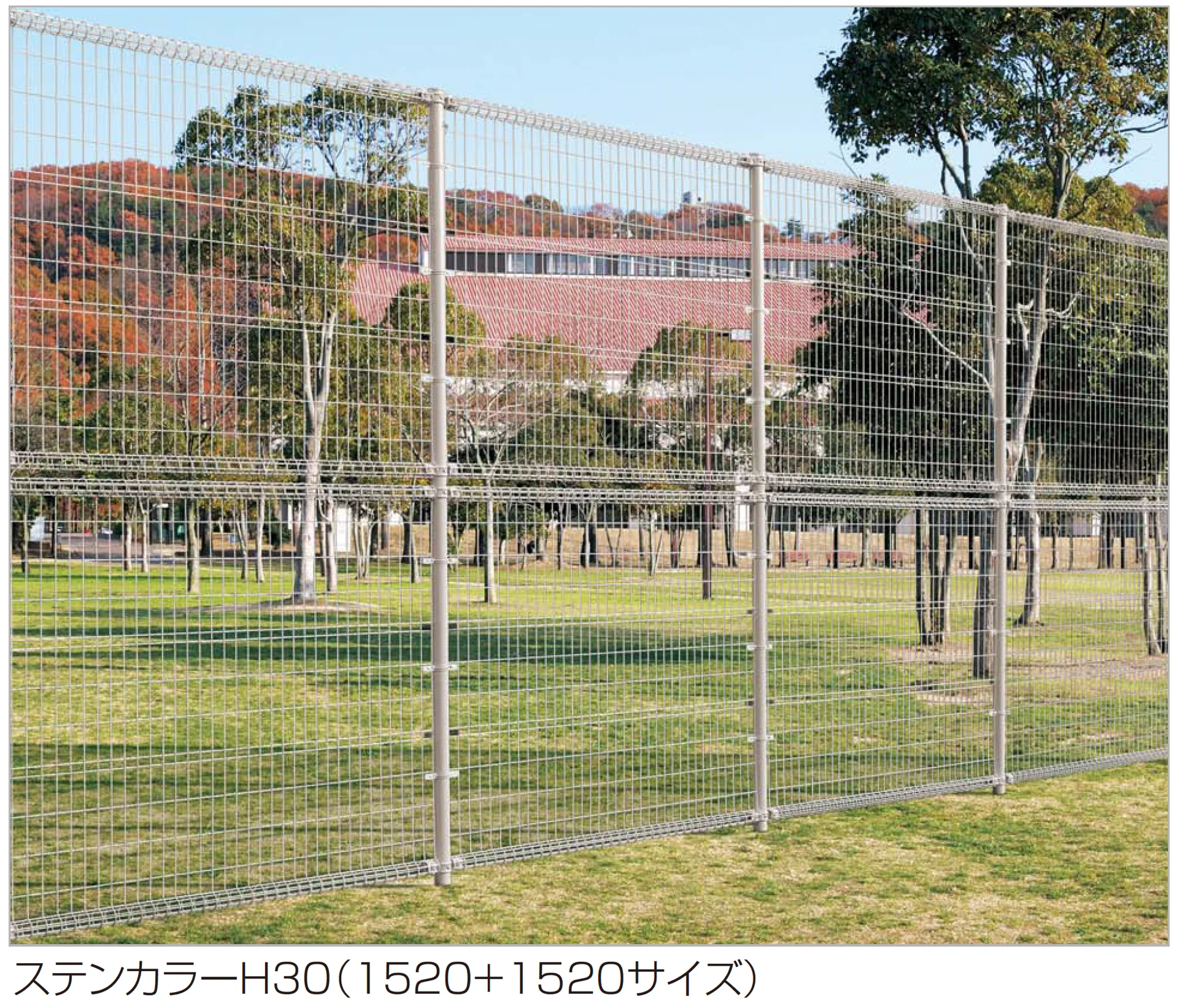 四国化成の「スチールメッシュフェンス LMF10型 2段/3段支柱」