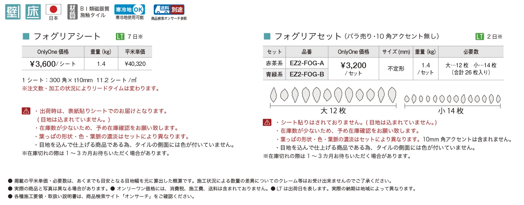 フォグリア【2025年版】_価格_1