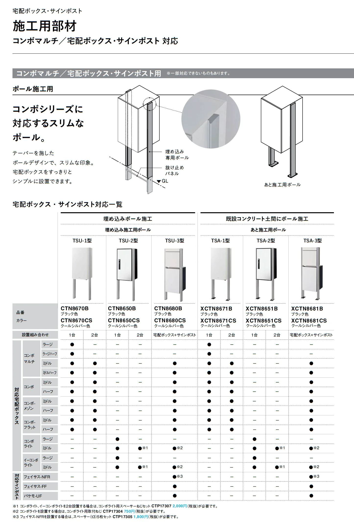 コンボ_価格_2