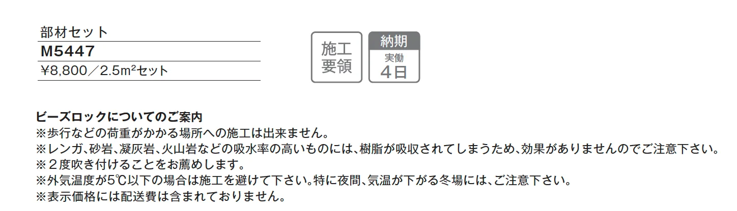 ビーズロック【2025年版】_価格_1
