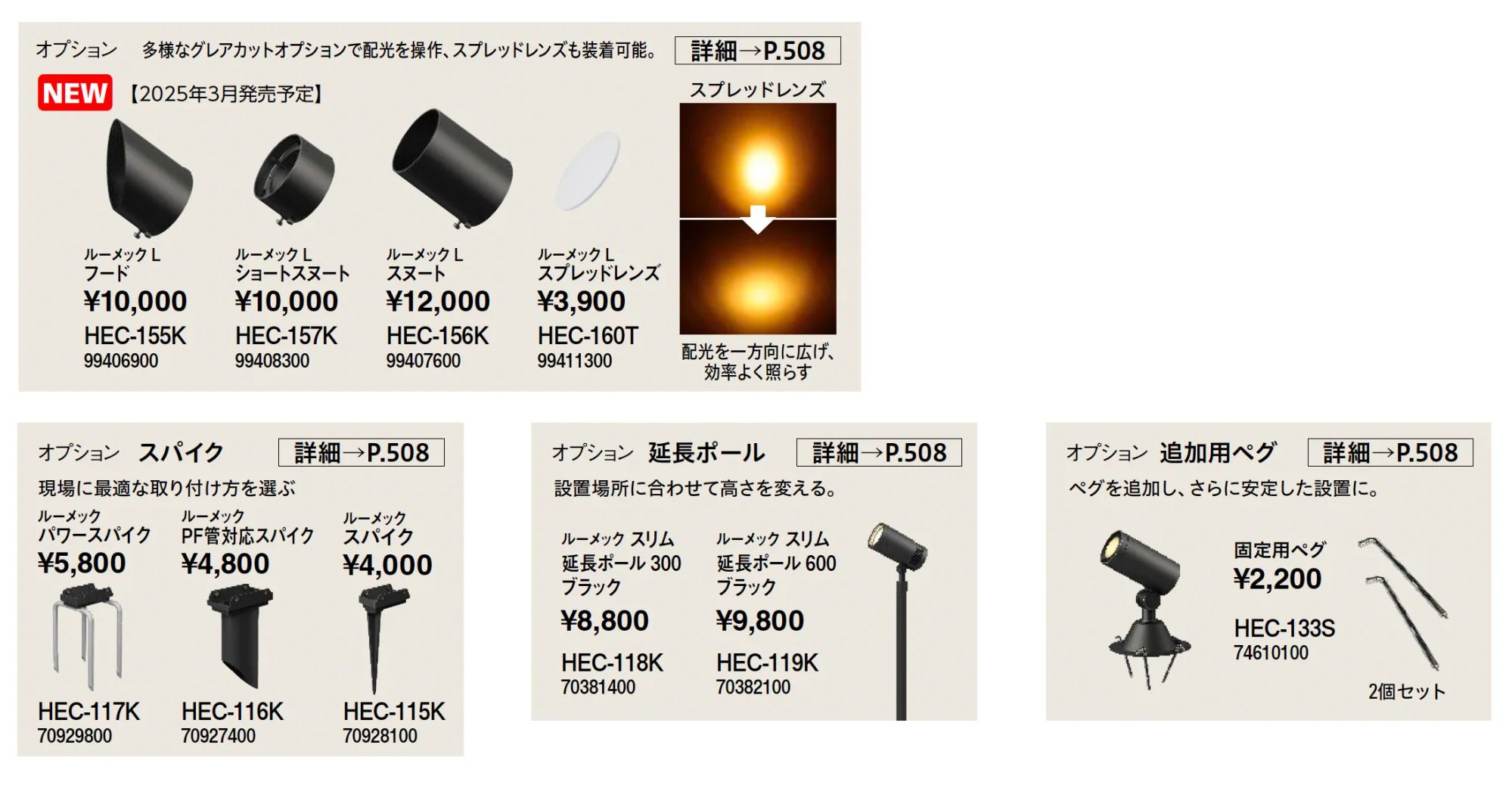 ルーメック L アドバンス【2025年版】_価格_2