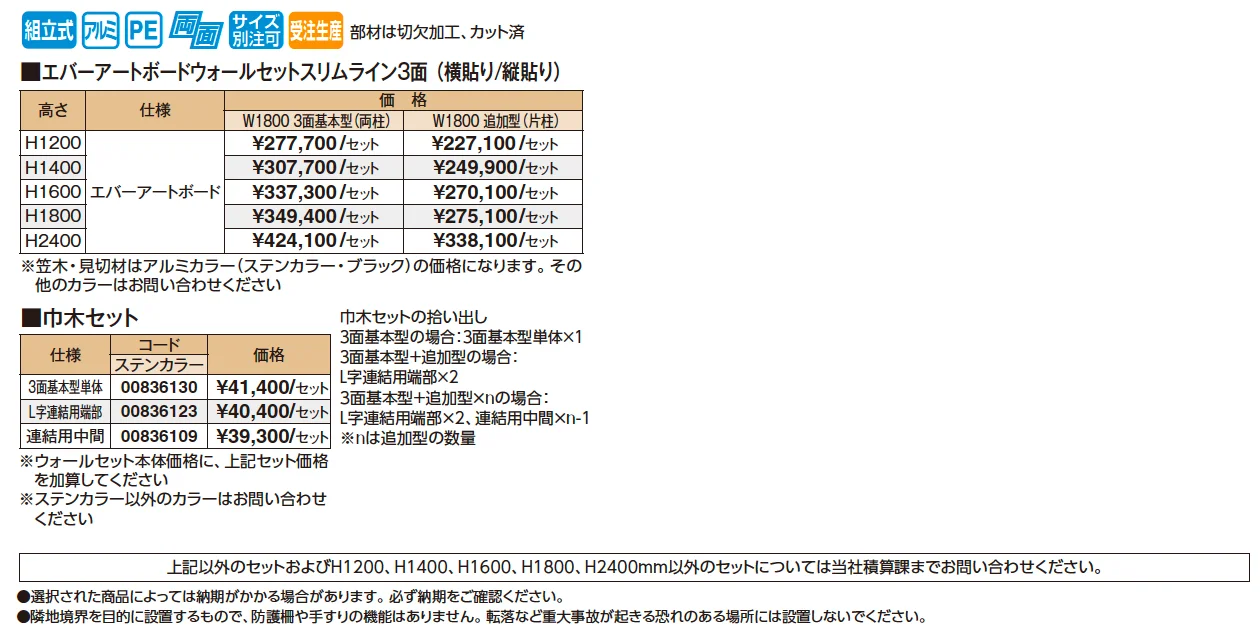 エバーアートボード®ウォールセットスリムライン3面【2025年版】_価格_1