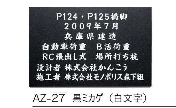 福彫の「【館銘板・商業サイン】天然石【2023年版】」のサブ画像5