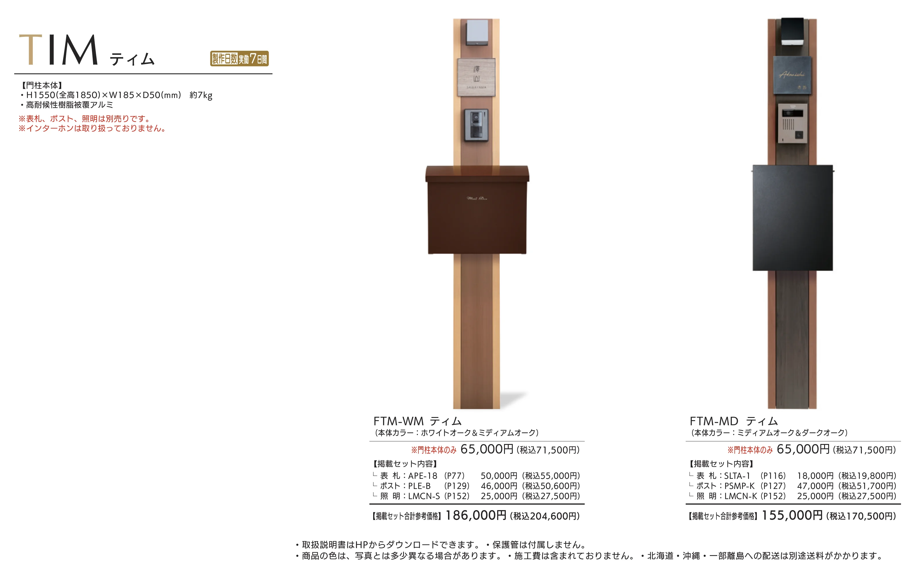 ティム_価格_1