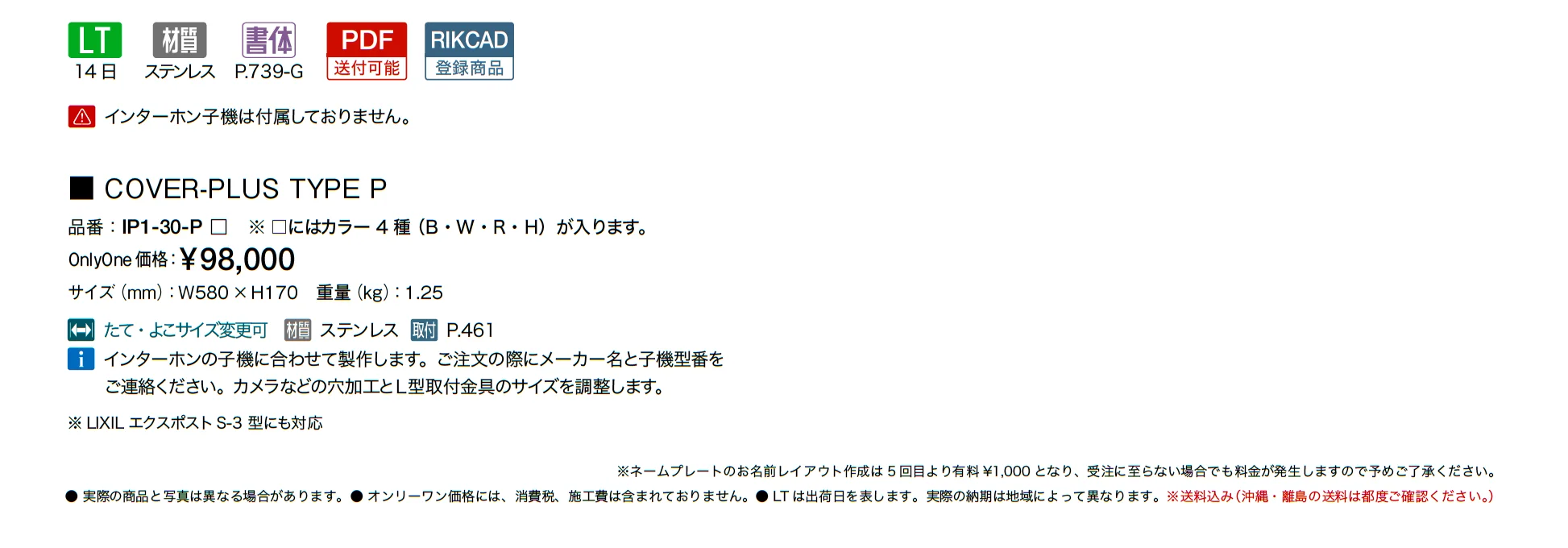 カバープラス タイプP_価格_1